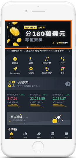 幣交所下载非应用市场版本APP界面